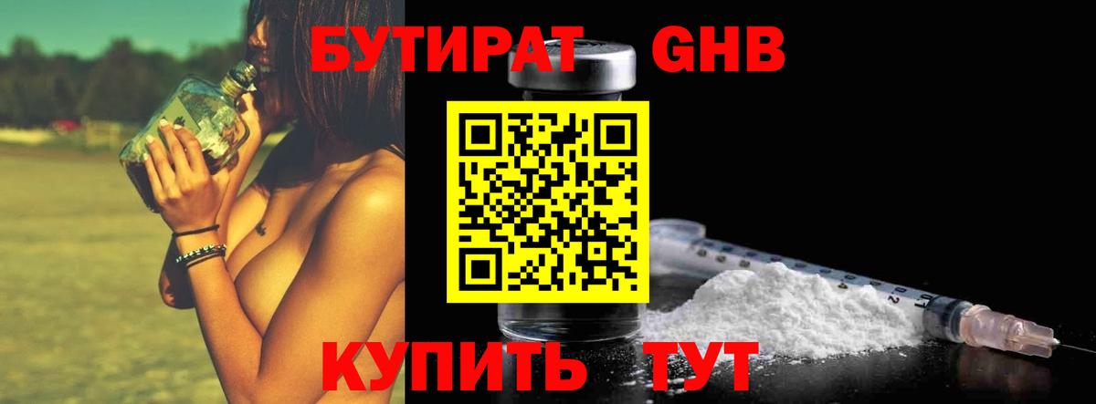 БУТИРАТ GHB  Вход с VPN  Саратов 