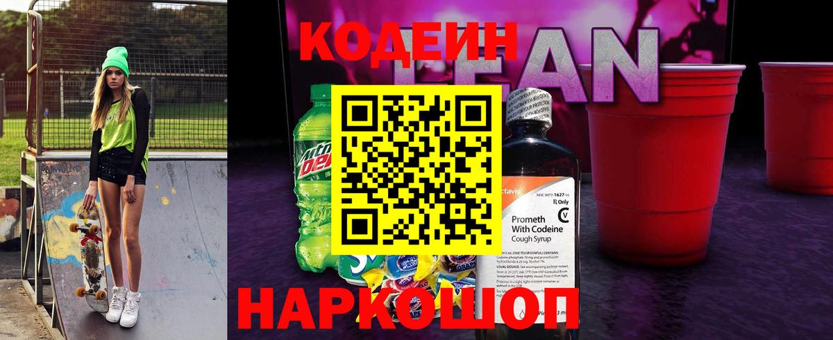 Codein Purple Drank Саратов