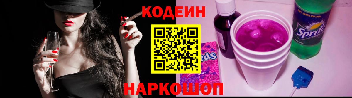 Саратов  Codein напиток Lean (лин)  Codein напиток Lean (лин)  Вход с VPN 