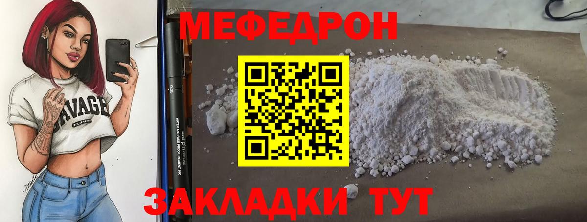 Меф мяу мяу мука Саратов