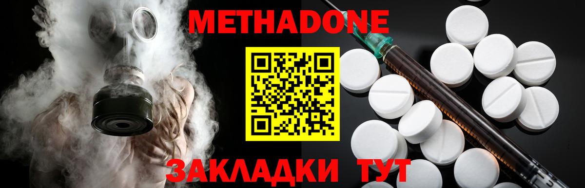 МЕТАДОН methadone  Метадон VHQ  shop состав  Вход с VPN  Саратов 